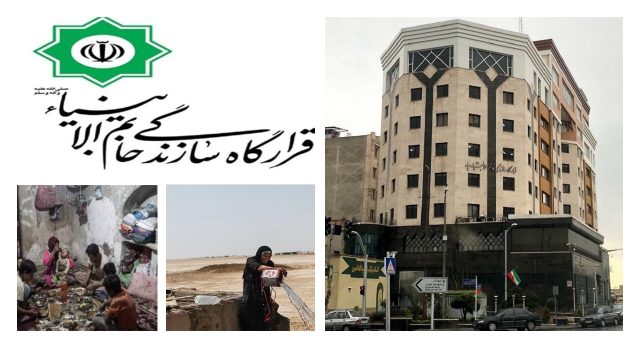 Khatam Al Anbiya Central Headquarters Khatam Al Anbiya Central Headquarters